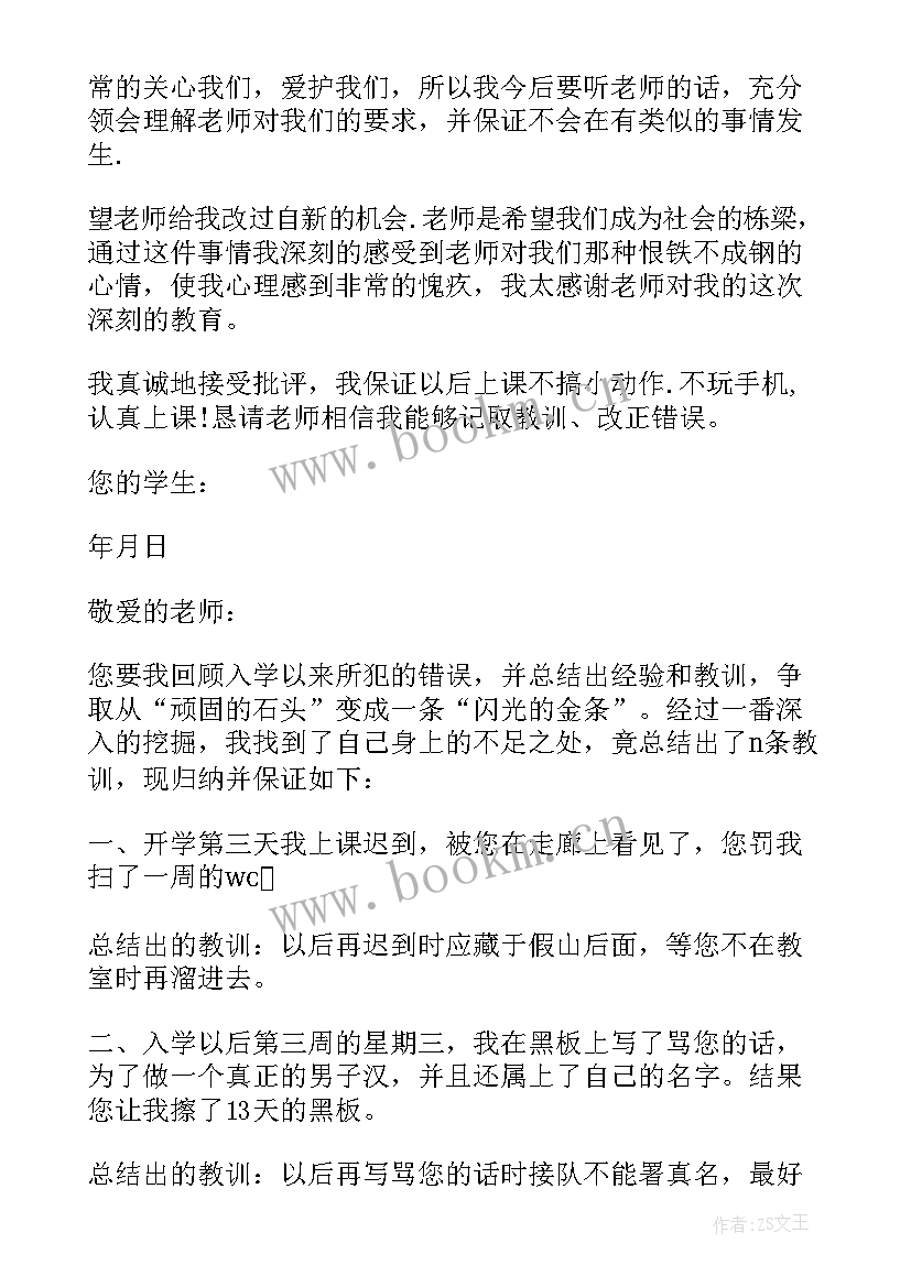 2023年吸烟保证书写给班主任 保证书写给班主任(优质10篇)