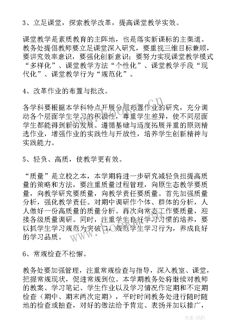 最新中职学校教务工作总结报告 学校教务工作总结(汇总6篇)