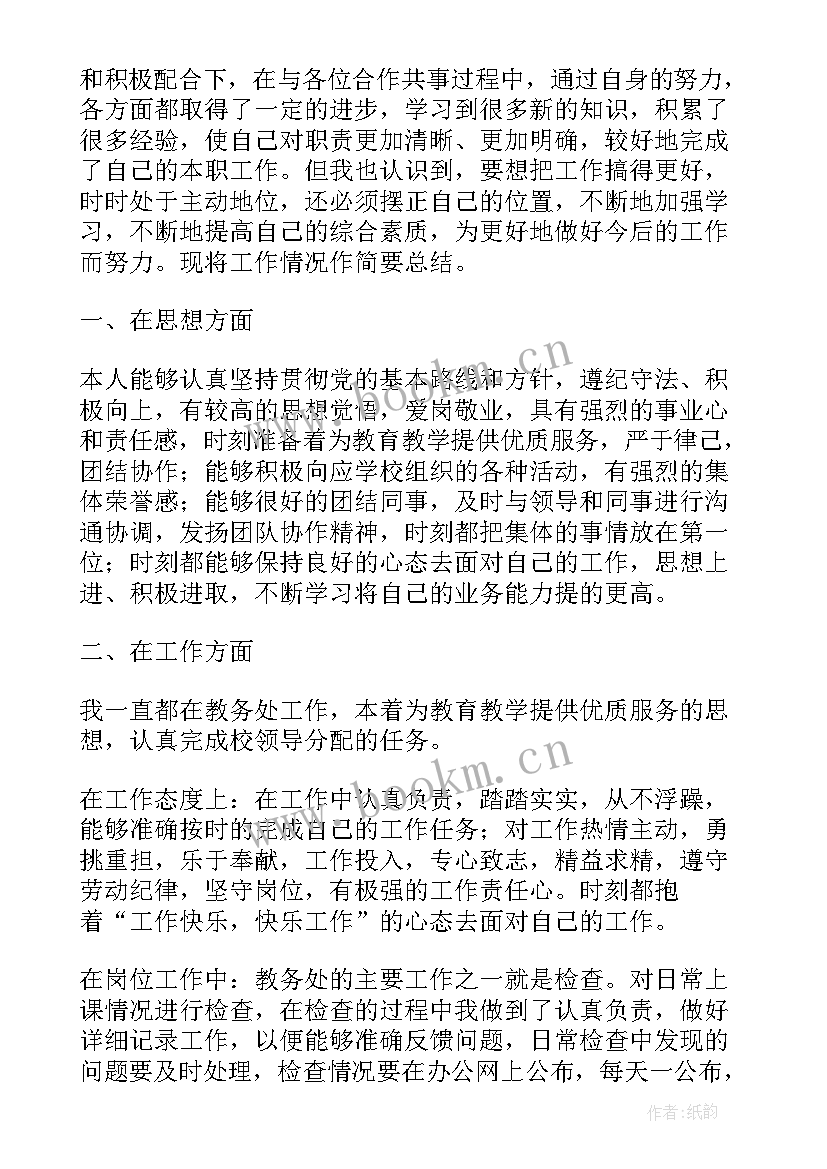 最新中职学校教务工作总结报告 学校教务工作总结(汇总6篇)