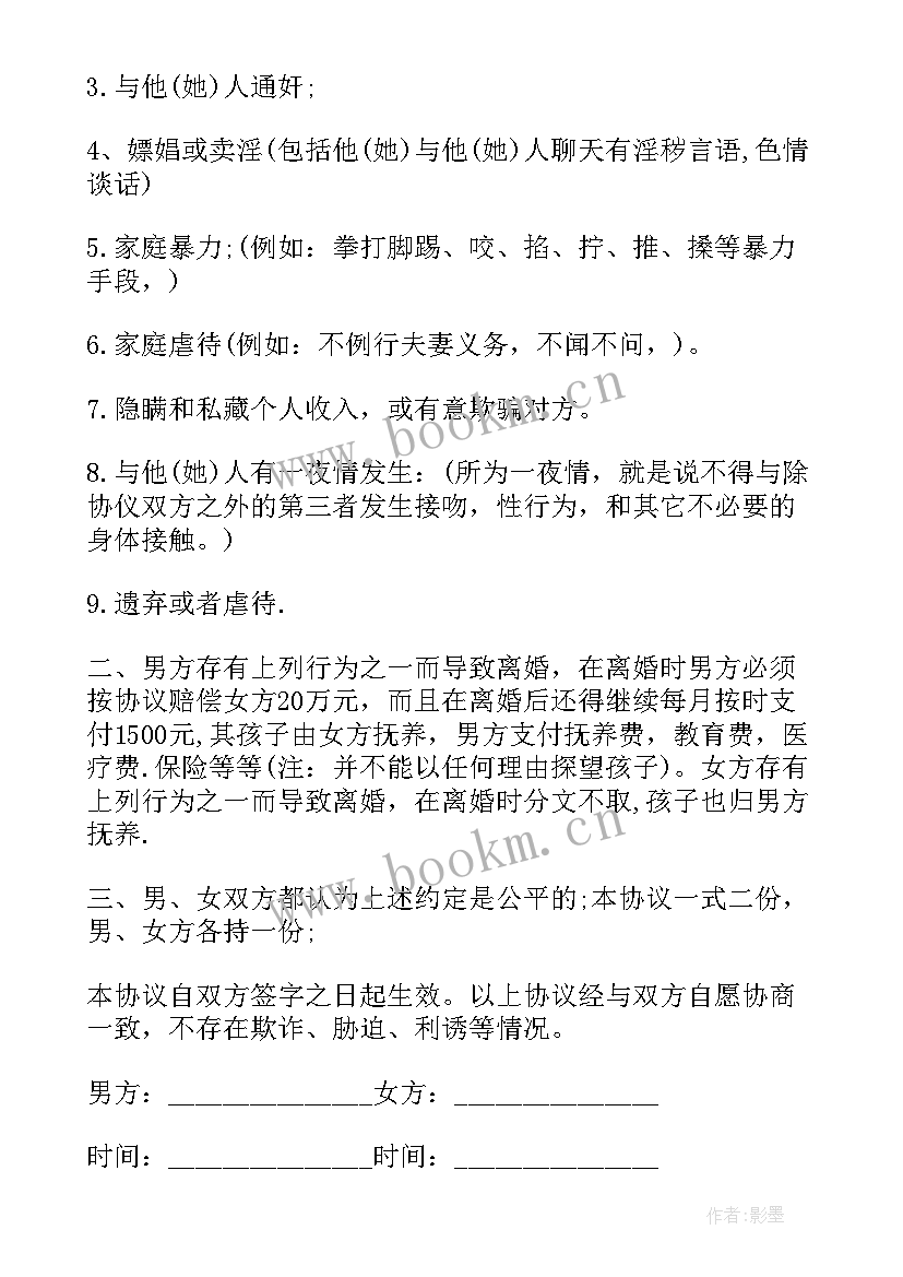 2023年夫妻忠诚协议受法律保护吗(通用5篇)