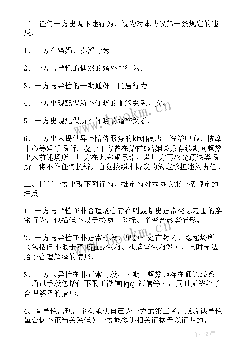 2023年夫妻忠诚协议受法律保护吗(通用5篇)