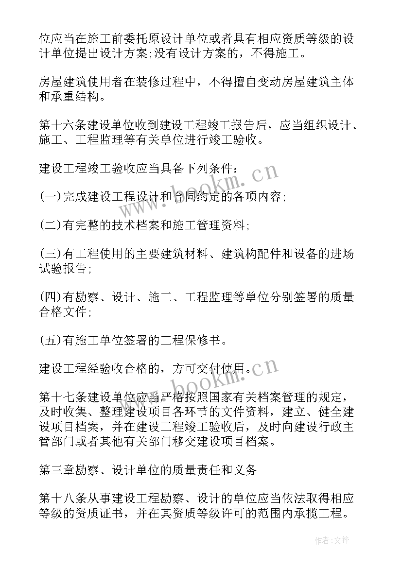 2023年建设工程整改结果报告 建设工程质量整改结果报告(优质5篇)