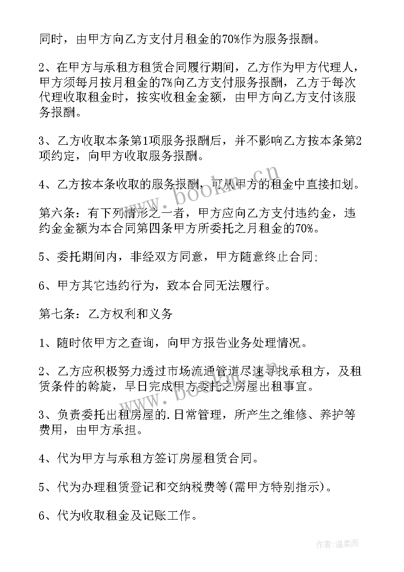 2023年房屋出租代理合同(精选5篇)