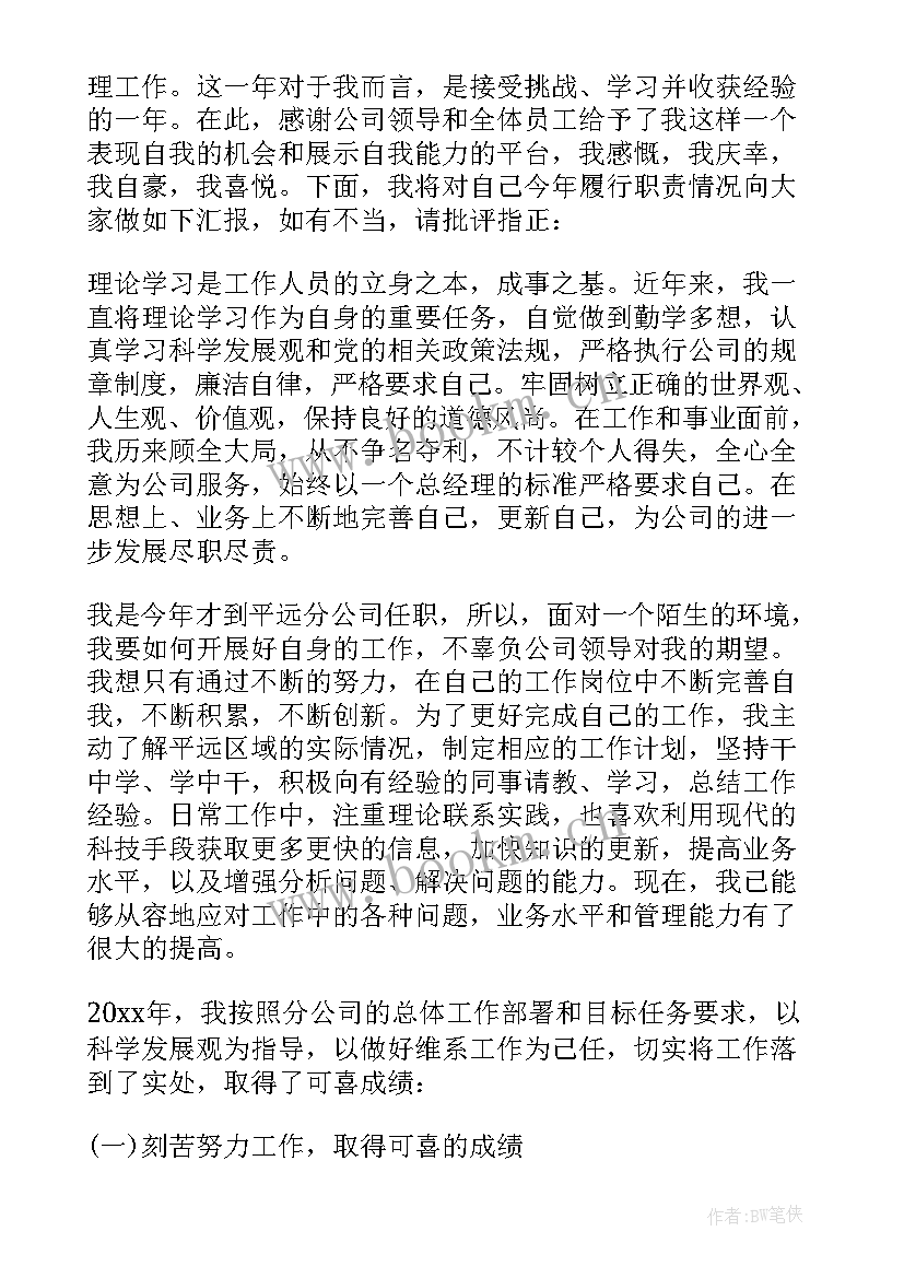 2023年工程监理总监述职报告(实用5篇)