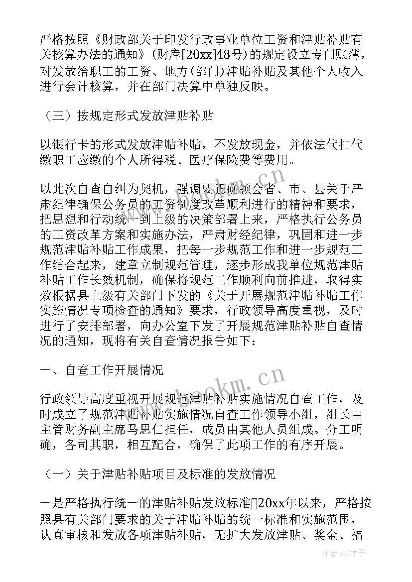 2023年学校违规招生自查报告(模板8篇)