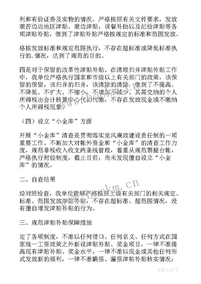 2023年学校违规招生自查报告(模板8篇)