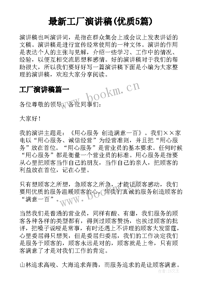 最新工厂演讲稿(优质5篇)