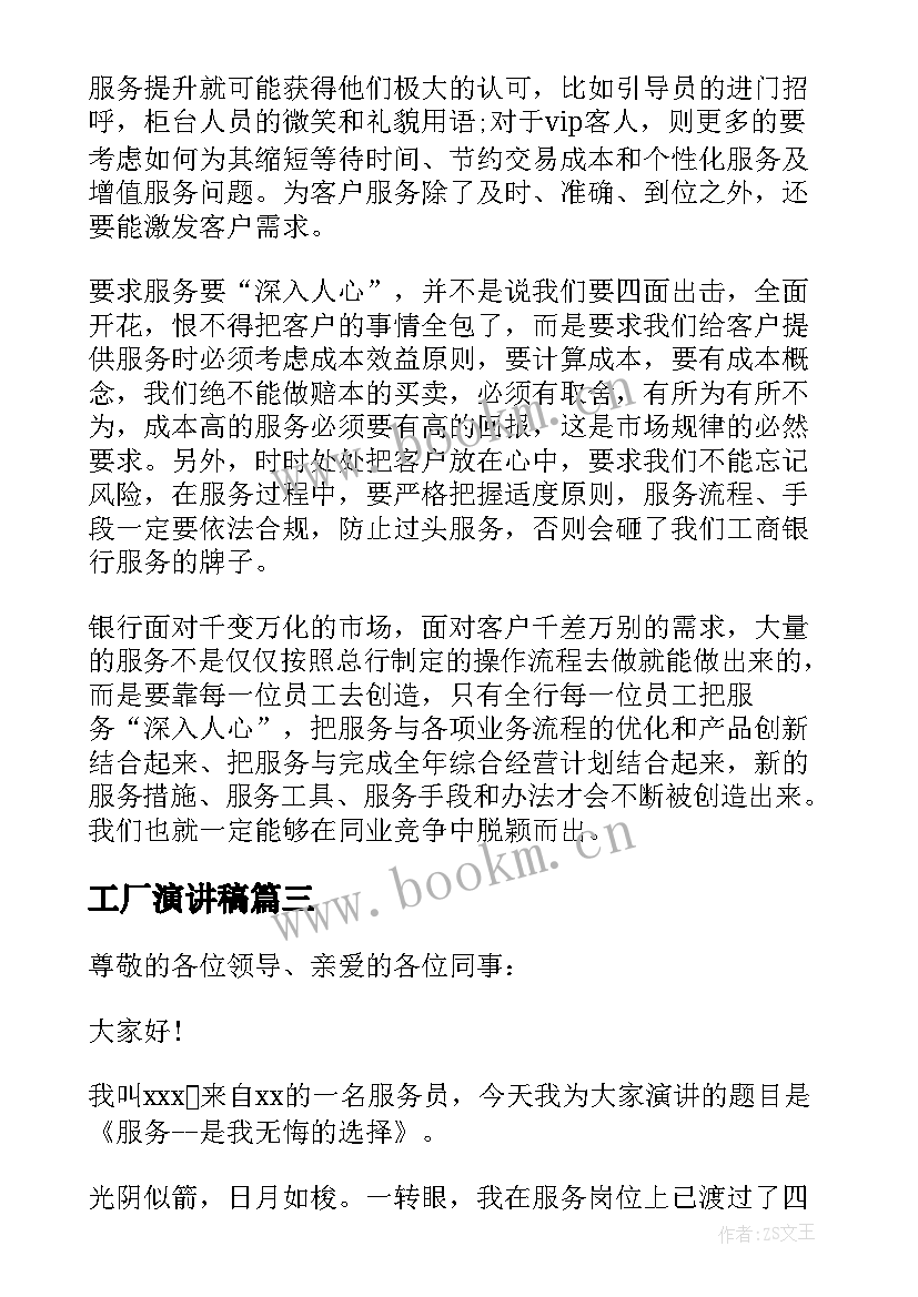 最新工厂演讲稿(优质5篇)