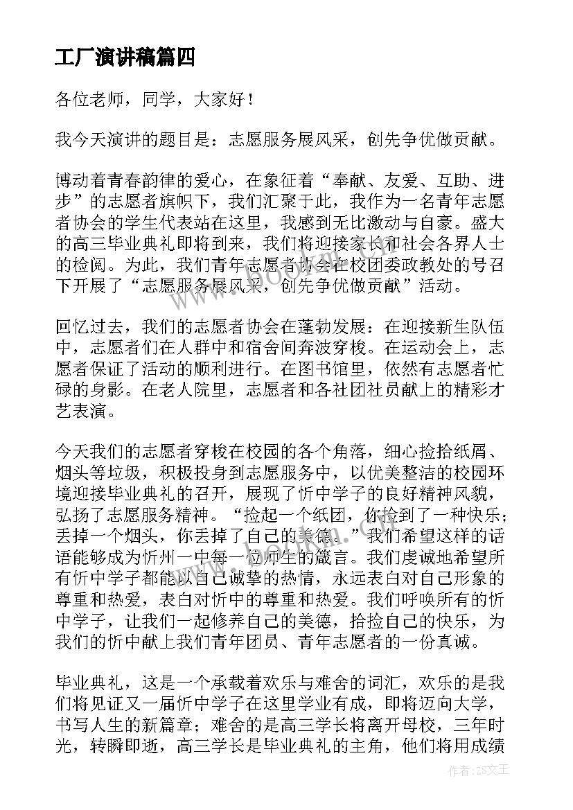 最新工厂演讲稿(优质5篇)