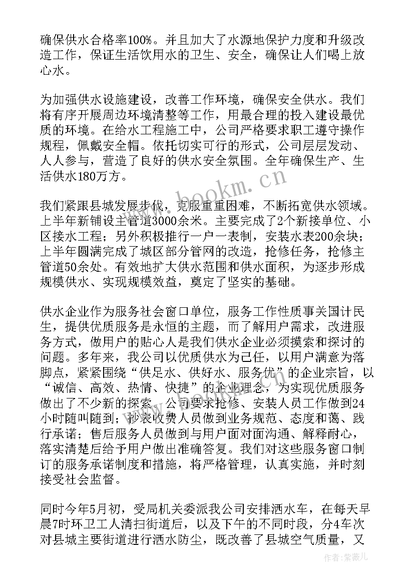 最新自来水公司工作总结(汇总9篇)