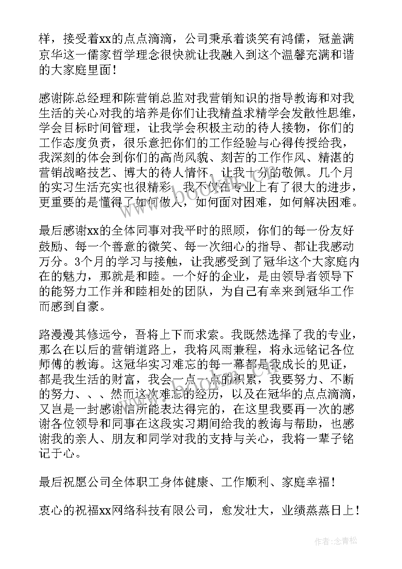 2023年公司对公司合作感谢信 写给公司感谢信(优秀5篇)