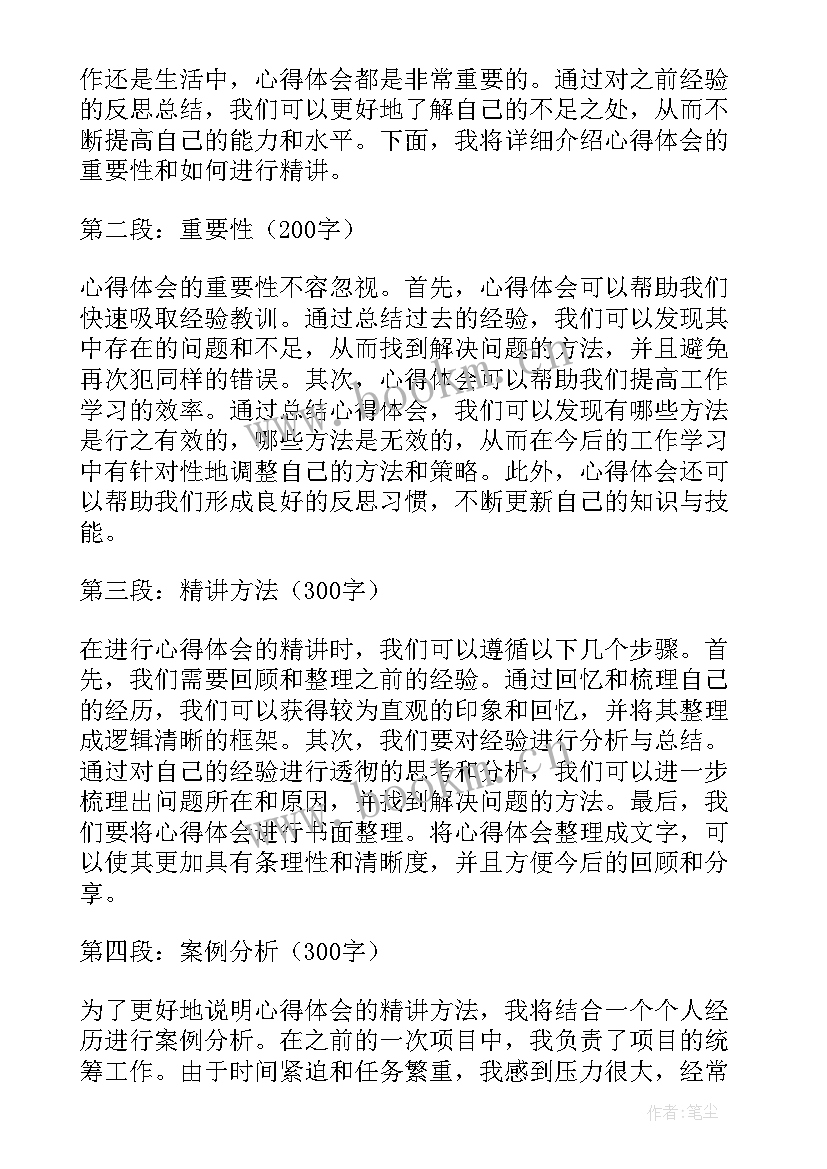 2023年财务培训串词(优质6篇)