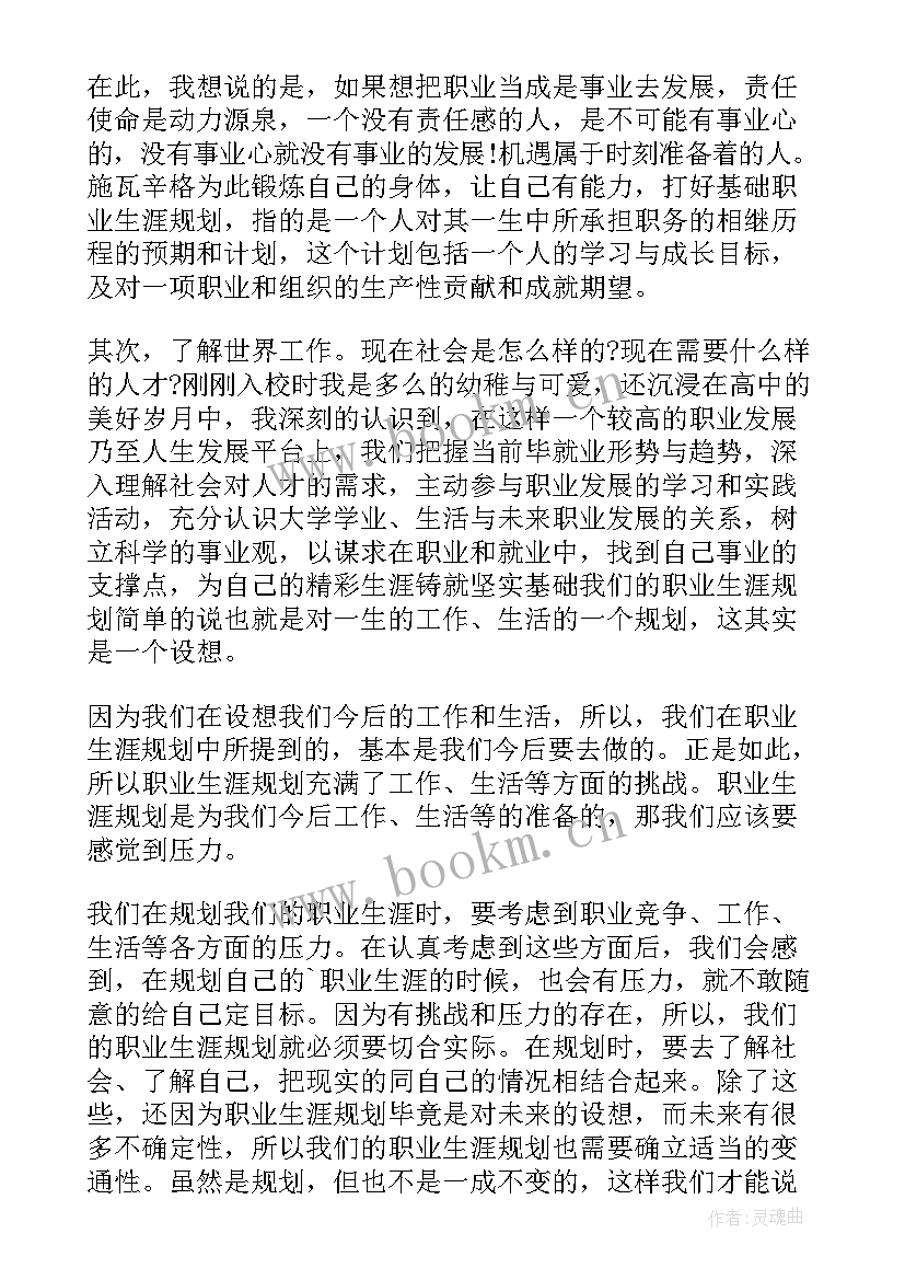 职业生涯规划课后反思总结 大学生职业生涯规划课后心得体会(实用5篇)