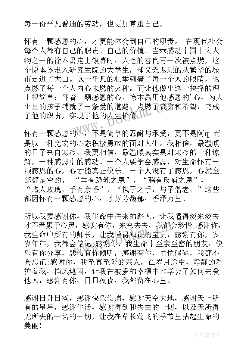 演讲稿给老师的一封信 感恩老师的演讲稿感恩老师演讲稿(通用6篇)