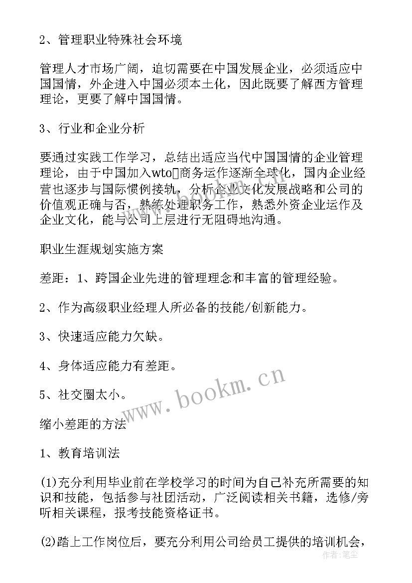 大学生职业生涯发展路线 大学生职业生涯发展与规划书(大全5篇)