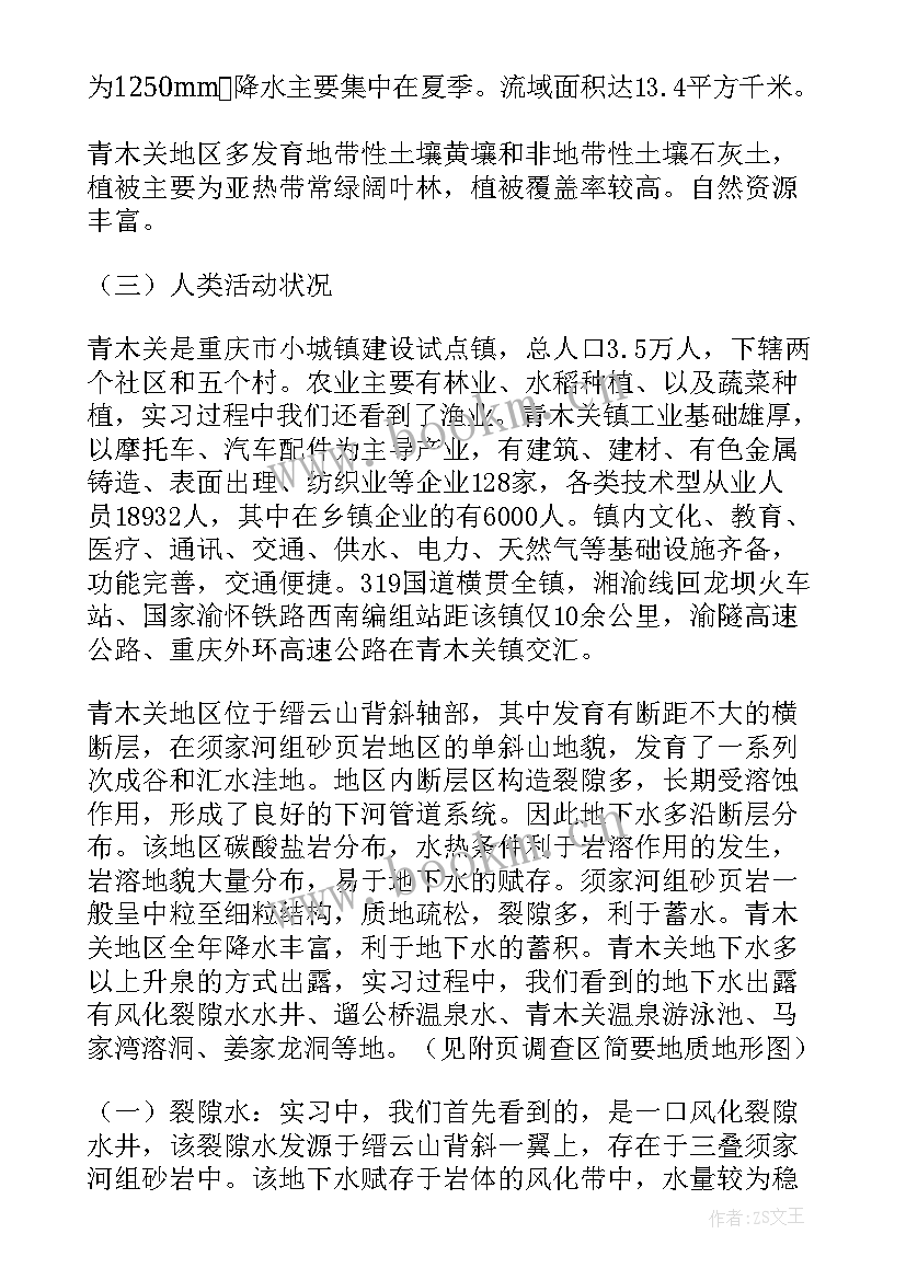 2023年学生社会实践调查报告题目(汇总5篇)