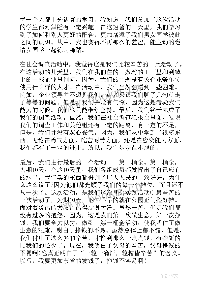 2023年学生社会实践调查报告题目(汇总5篇)