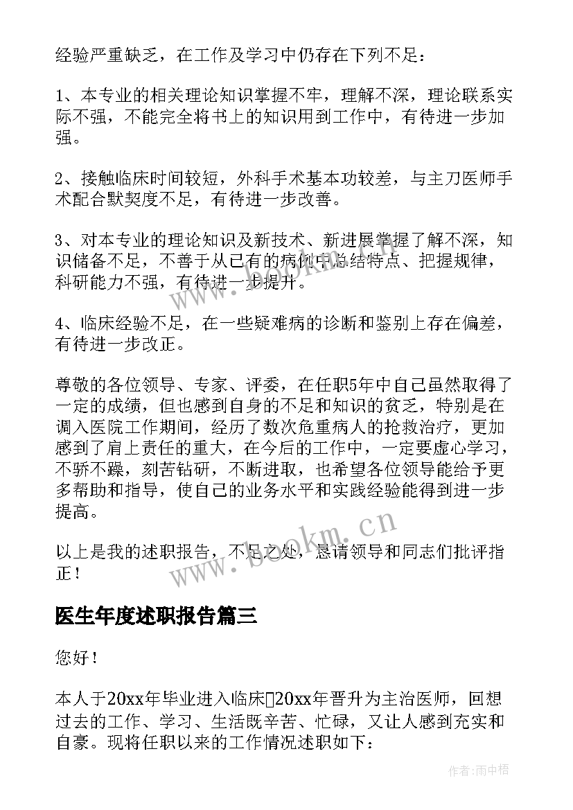 医生年度述职报告(大全10篇)