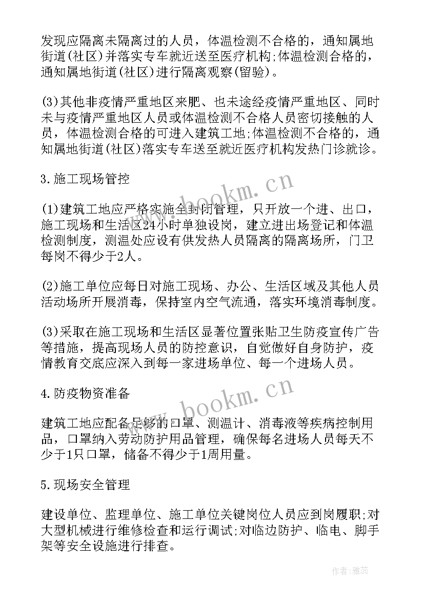 施工单位疫情防控和复工指南的区别 施工单位疫情防控方案(汇总5篇)