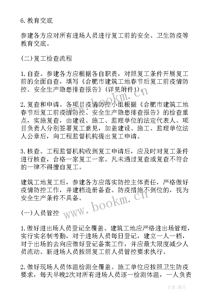 施工单位疫情防控和复工指南的区别 施工单位疫情防控方案(汇总5篇)