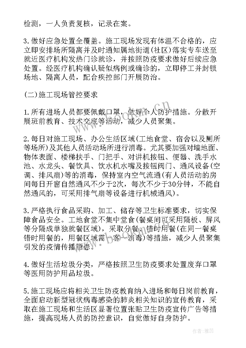 施工单位疫情防控和复工指南的区别 施工单位疫情防控方案(汇总5篇)