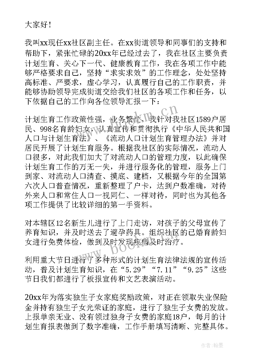 2023年社区副主任竟职报告 社区副主任述职报告(精选8篇)