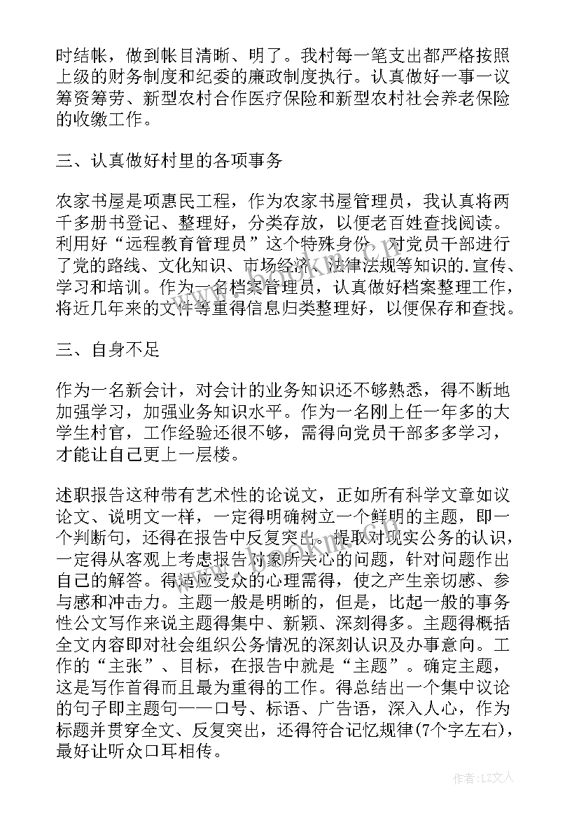 最新村级民政管理员述职报告 村级财务及一事一议管理员个人述职报告(实用5篇)