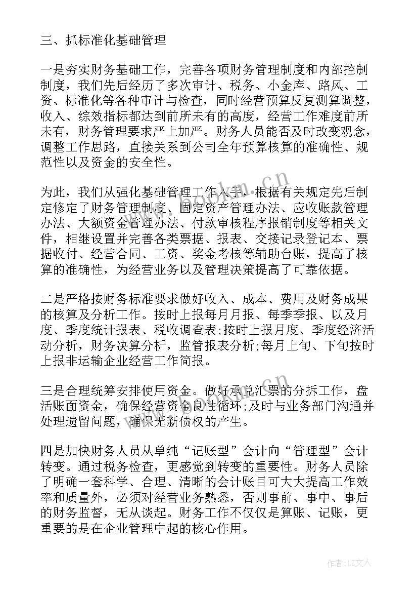 最新村级民政管理员述职报告 村级财务及一事一议管理员个人述职报告(实用5篇)