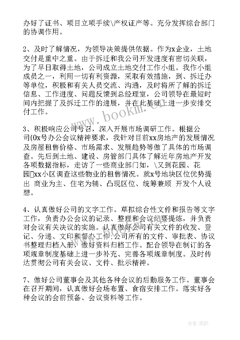 房地产开发公司财务部工作总结 房地产公司财务部工作总结(大全5篇)