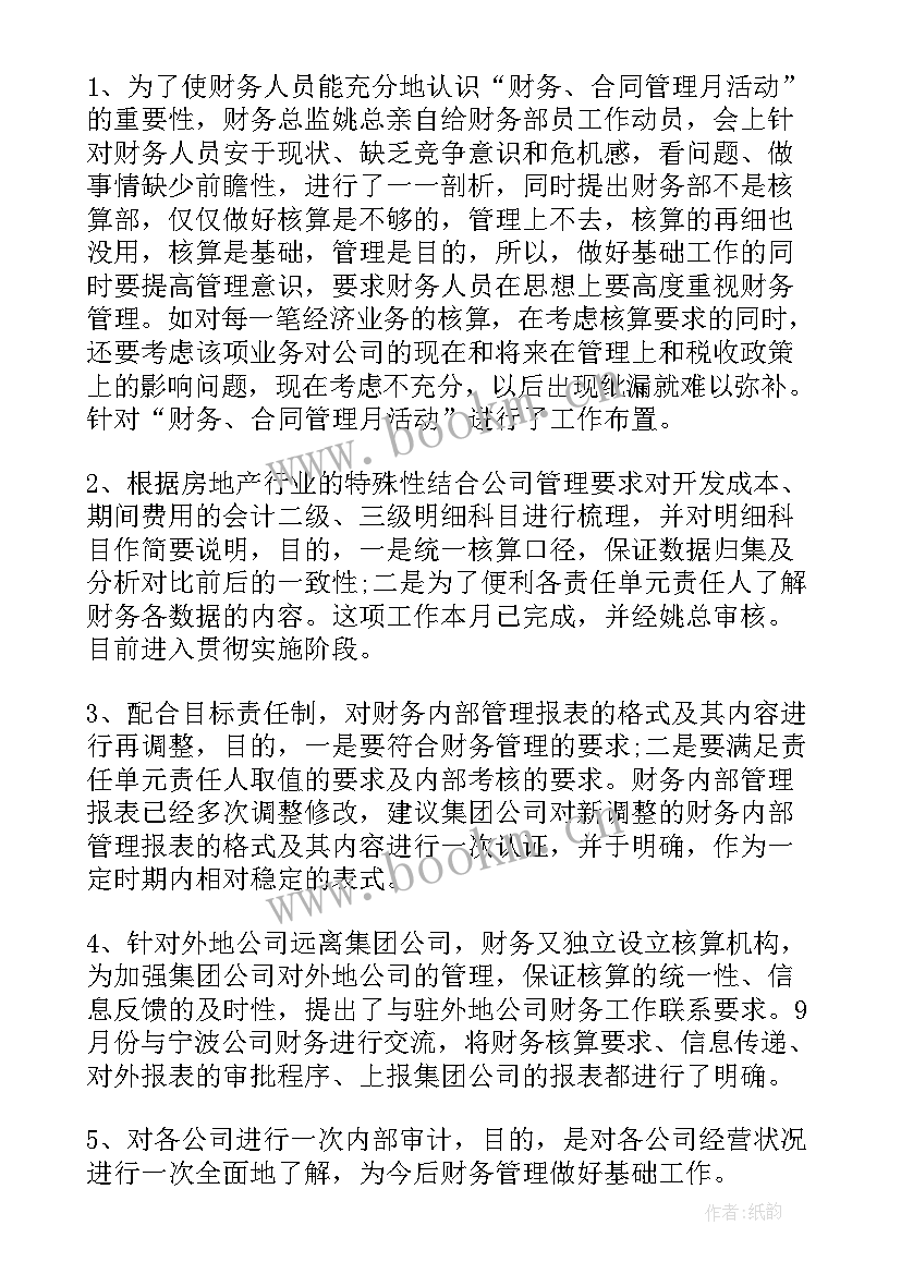 房地产开发公司财务部工作总结 房地产公司财务部工作总结(大全5篇)