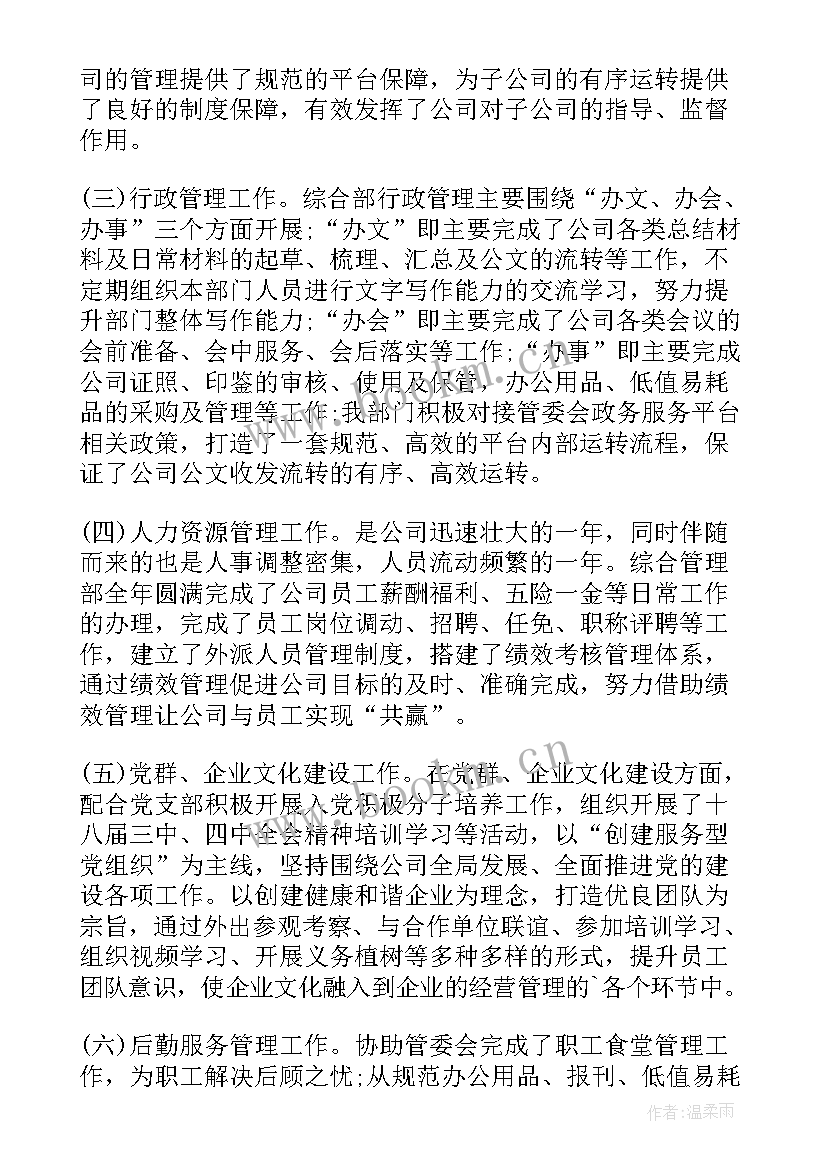 招商主管工作总结(实用7篇)