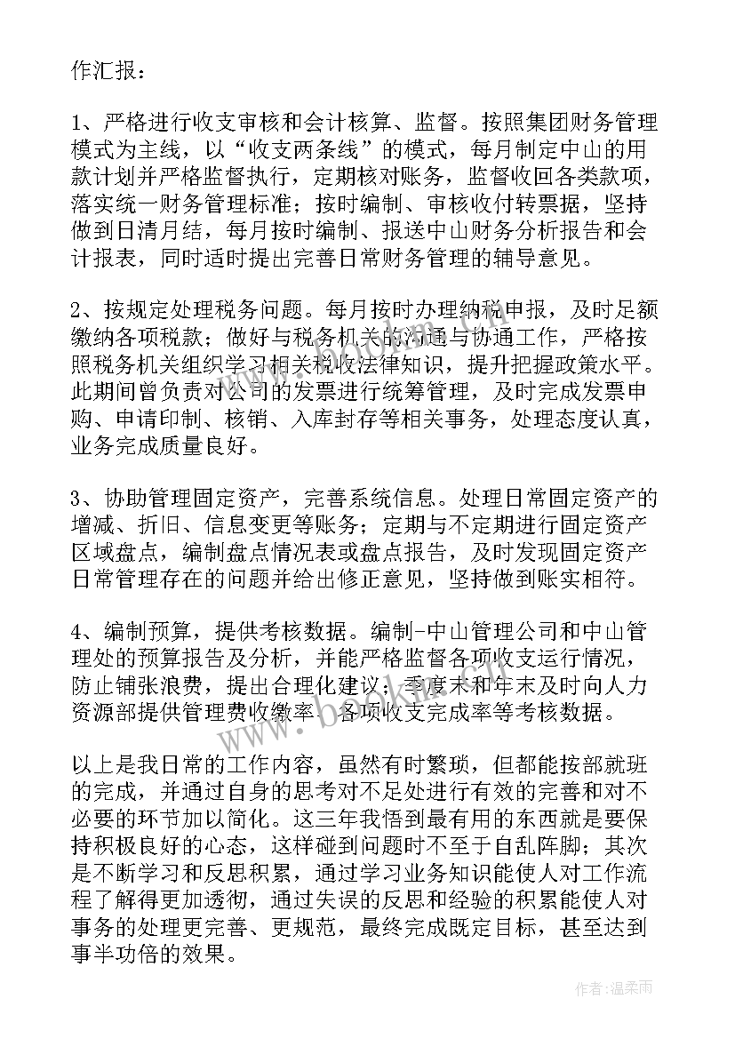 招商主管工作总结(实用7篇)