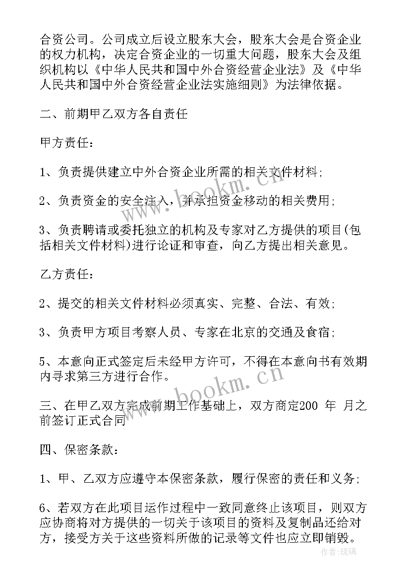 2023年合作意向书和合作意向协议书 合作协议意向书(大全5篇)