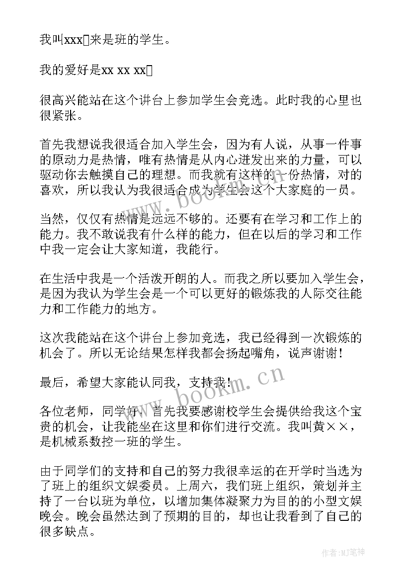 2023年学生会自我介绍及申请理由(模板5篇)