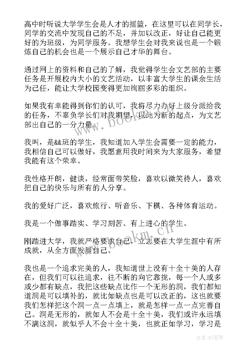 2023年学生会自我介绍及申请理由(模板5篇)