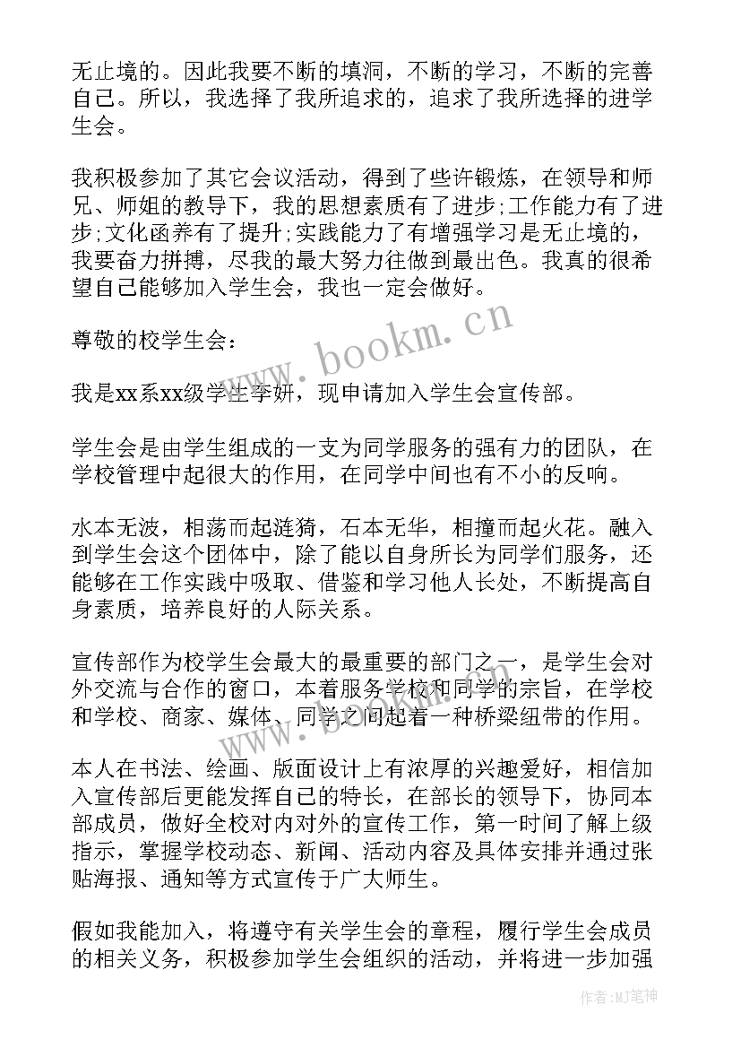 2023年学生会自我介绍及申请理由(模板5篇)