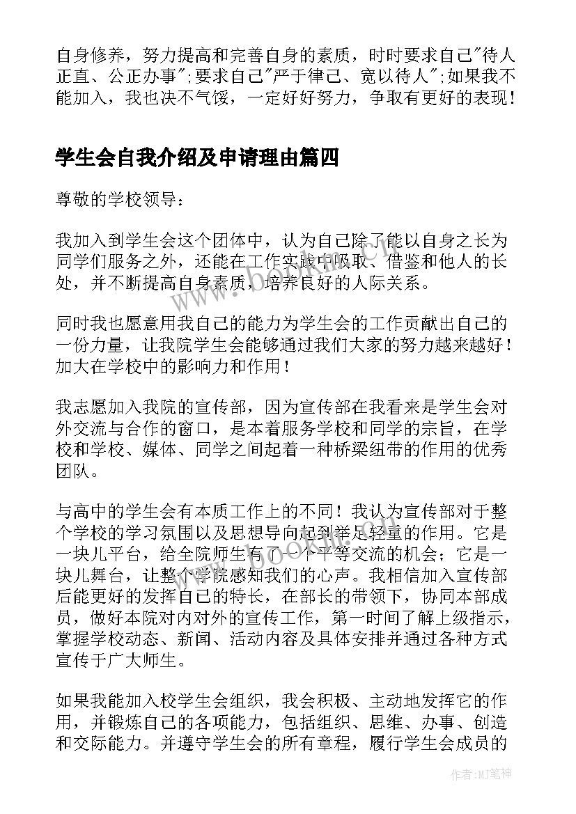 2023年学生会自我介绍及申请理由(模板5篇)