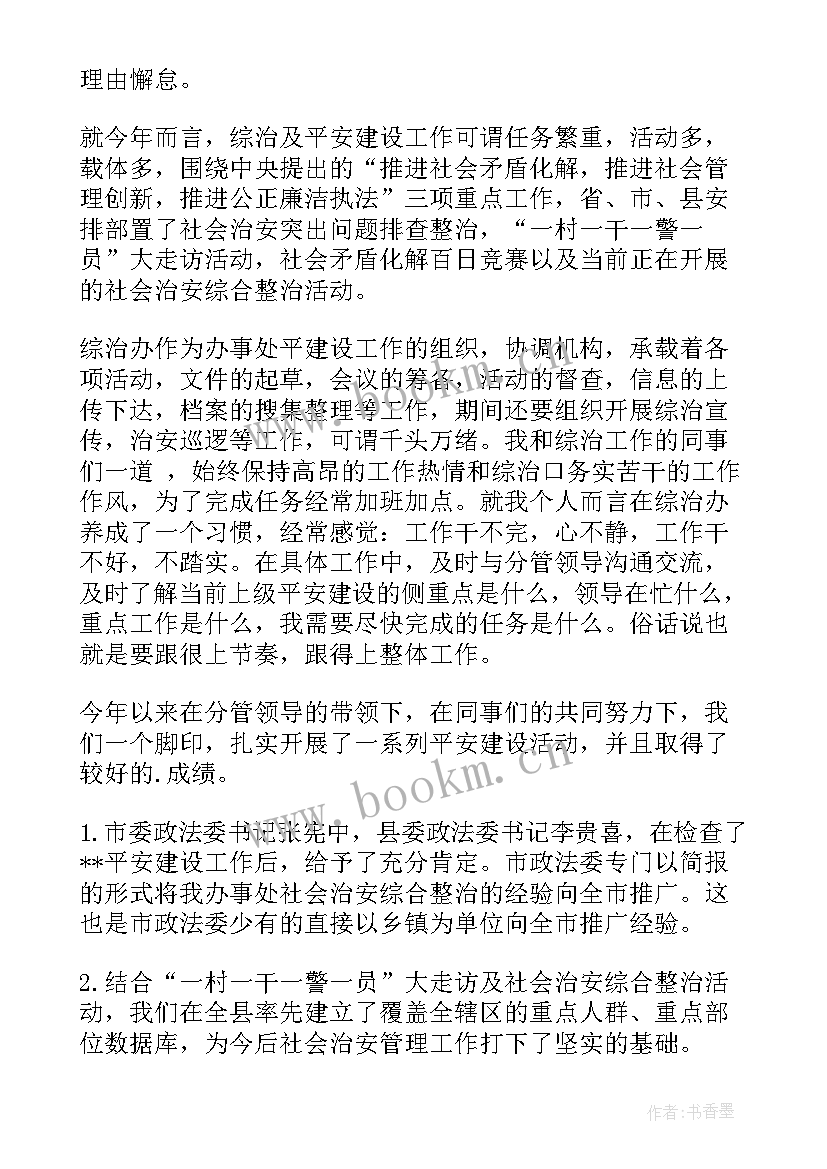 最新主任就职演讲稿 主任述职报告(优质6篇)