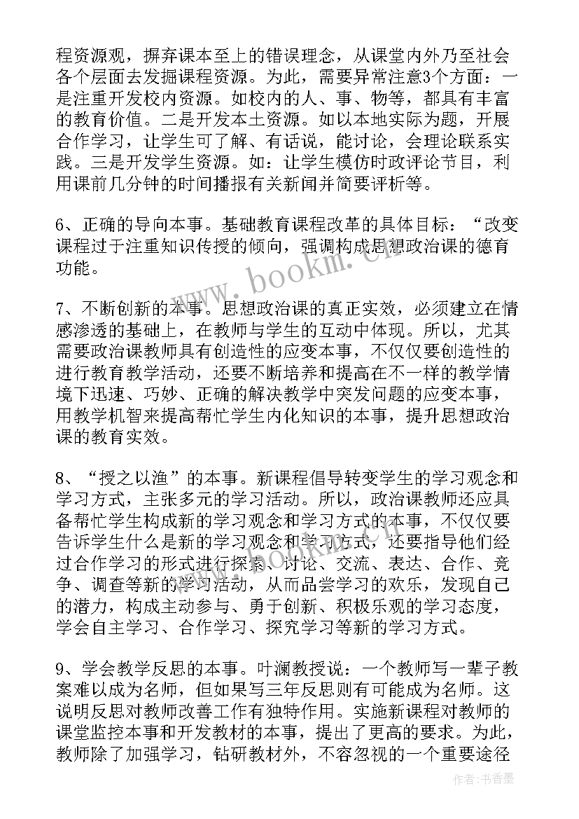 最新高中政治活动课教学设计及反思(大全7篇)