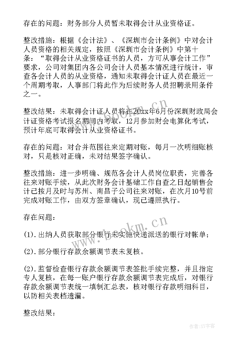 最新烟草行业自查自纠报告(精选9篇)