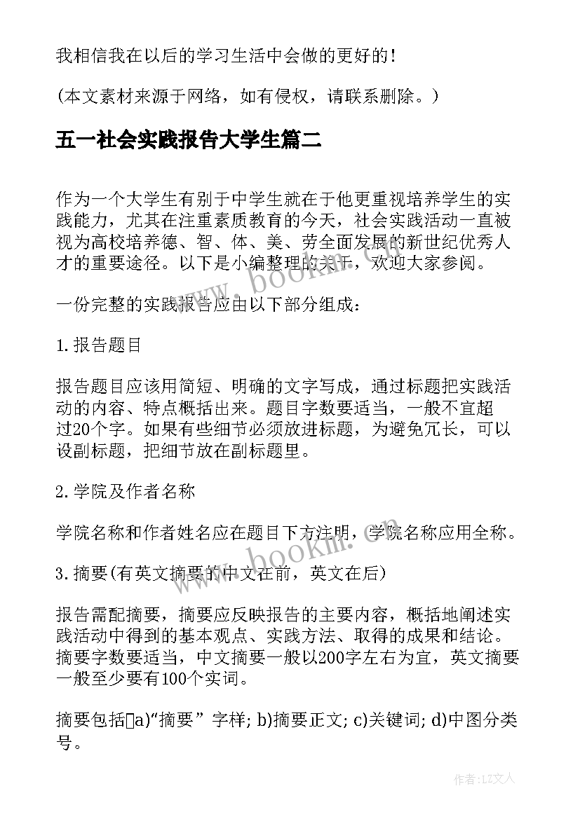 五一社会实践报告大学生 社会实践报告大学生暑假社会实践报告(通用10篇)