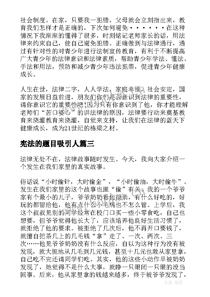 2023年宪法的题目吸引人 学宪法讲宪法演讲稿题目(精选5篇)