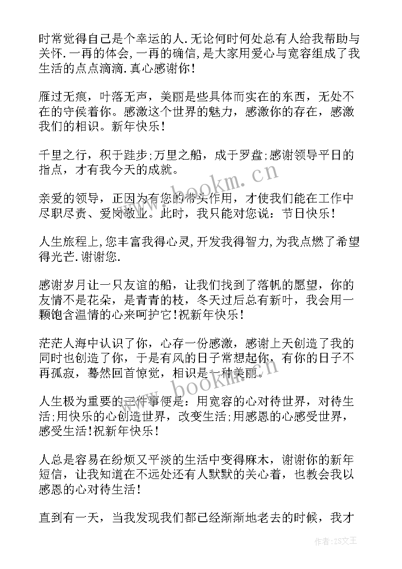 感谢领导的新年祝福语表态词 新年感谢领导的祝福语(精选5篇)