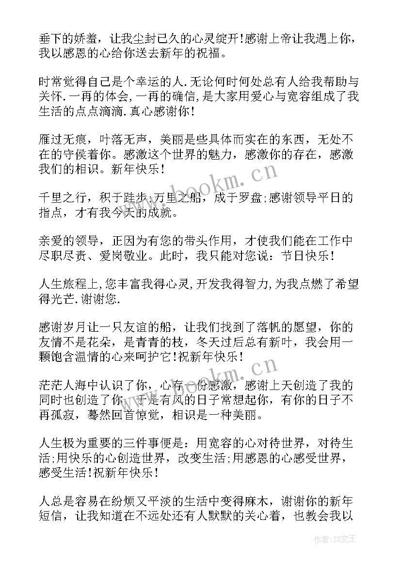 感谢领导的新年祝福语表态词 新年感谢领导的祝福语(精选5篇)