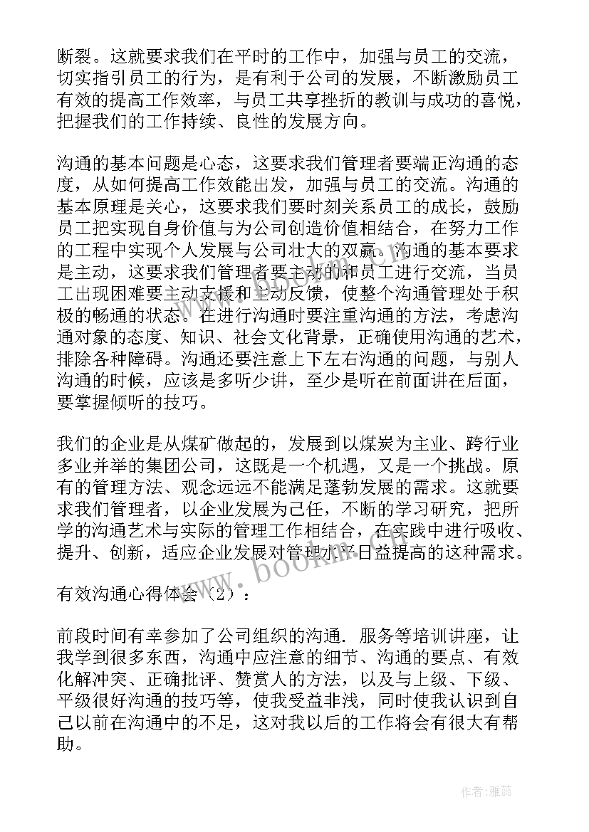 2023年银行有效沟通的案例 职业有效沟通心得体会(模板9篇)