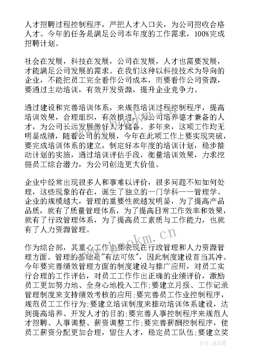 最新综合管理部工作计划 综合管理部年度工作计划(模板7篇)