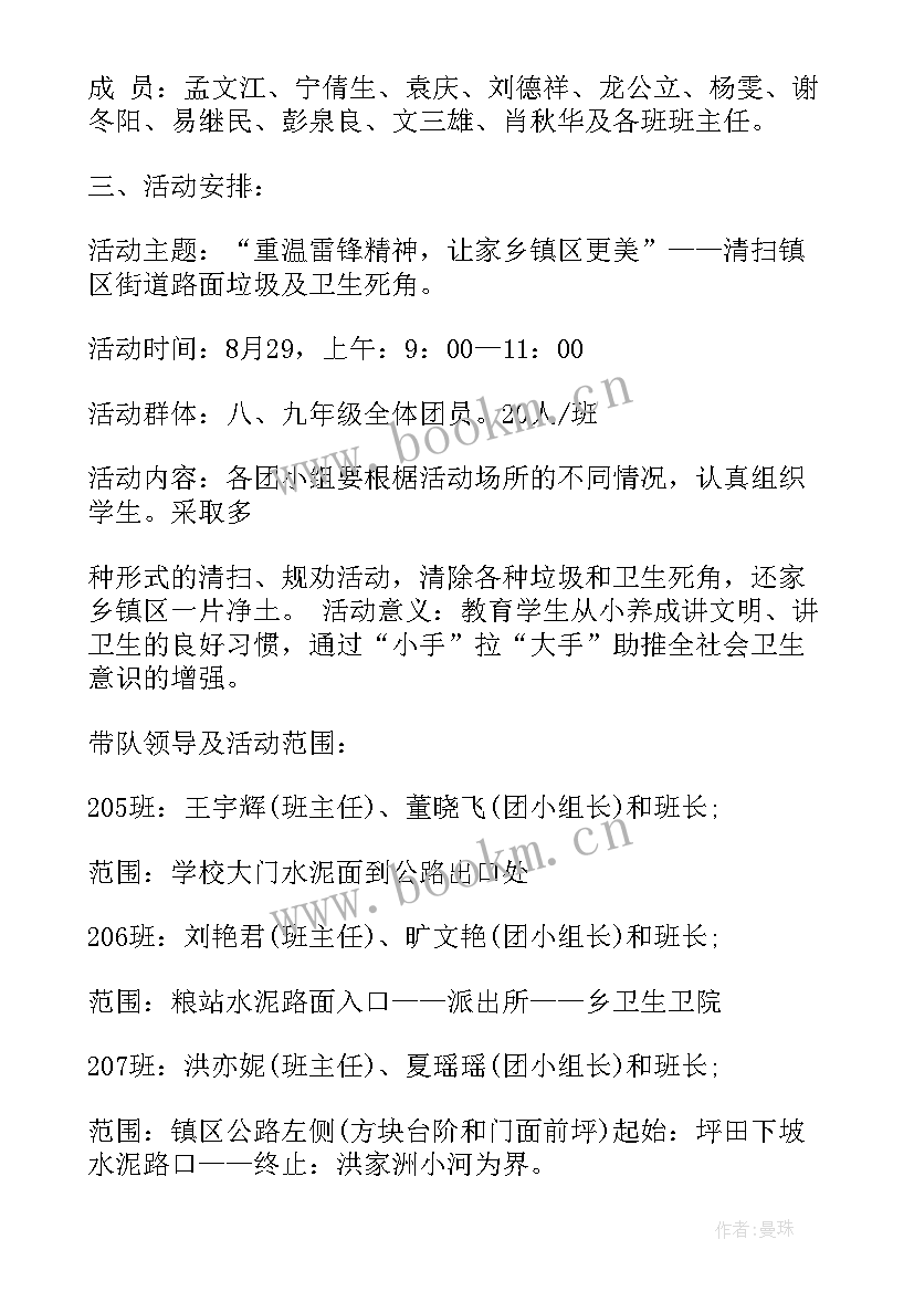 2023年洁净设计方案 洁净家园活动方案(精选5篇)