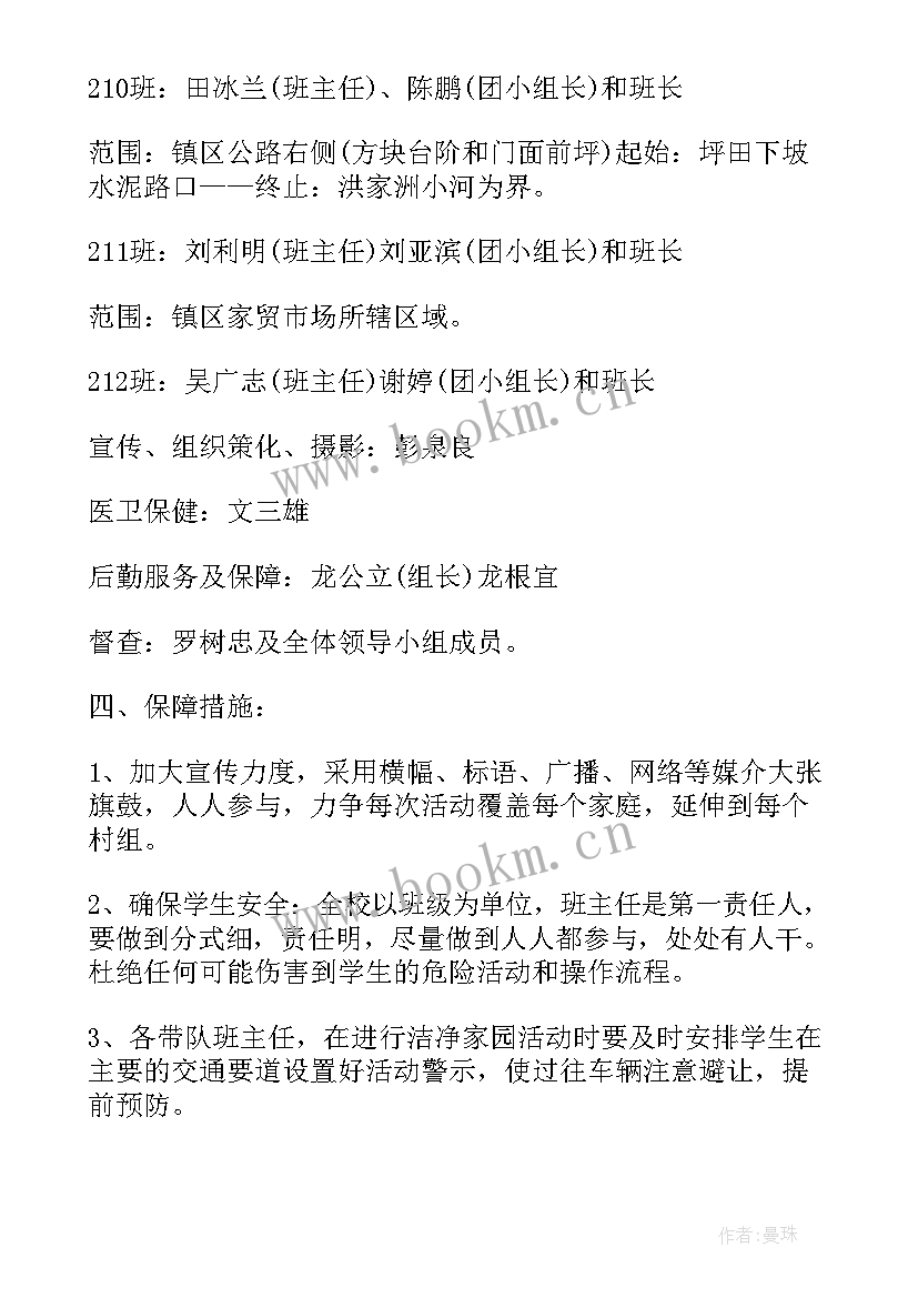 2023年洁净设计方案 洁净家园活动方案(精选5篇)