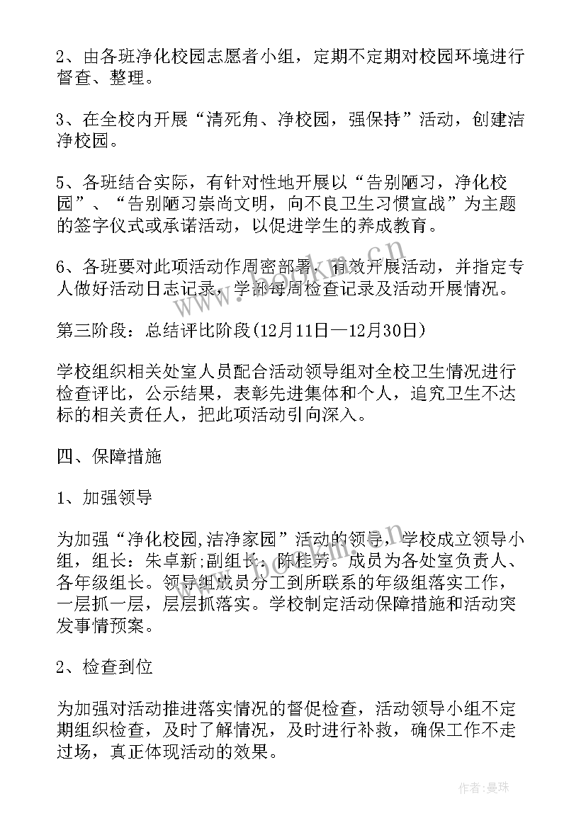 2023年洁净设计方案 洁净家园活动方案(精选5篇)