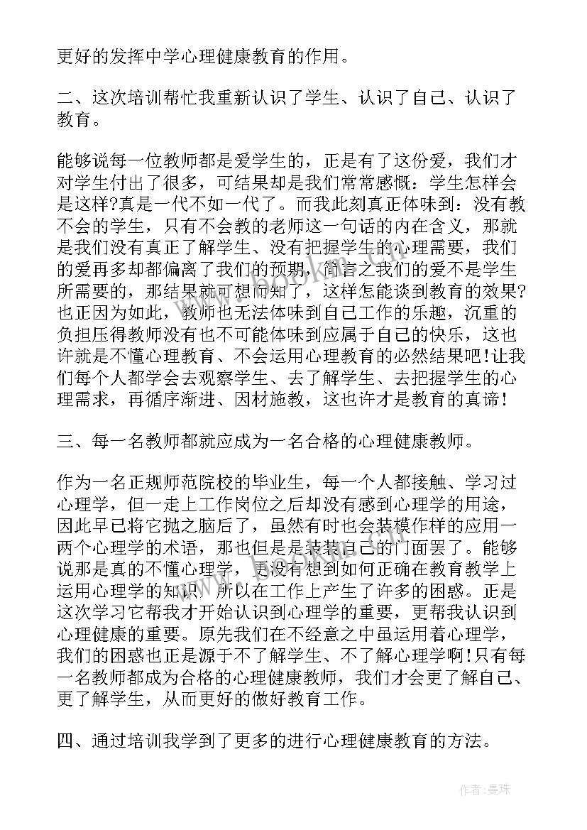 村主干培训心得 班主任培训心得体会(精选6篇)